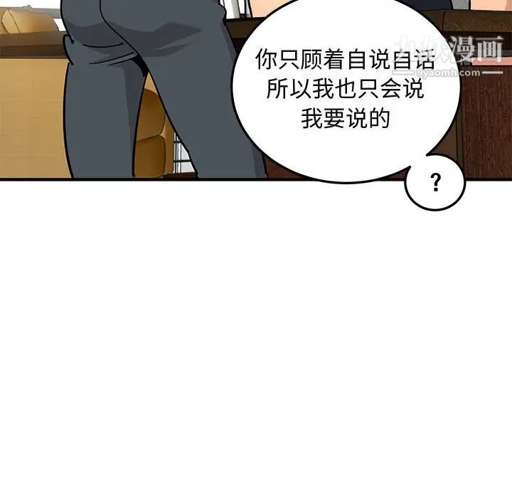 《闯入我们家的H先生》漫画 第46話
