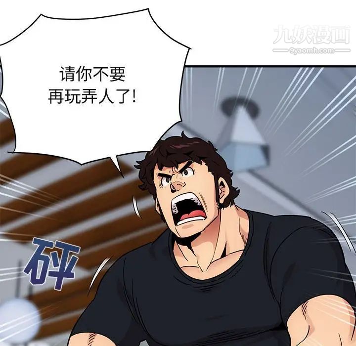 《闯入我们家的H先生》漫画 第46話