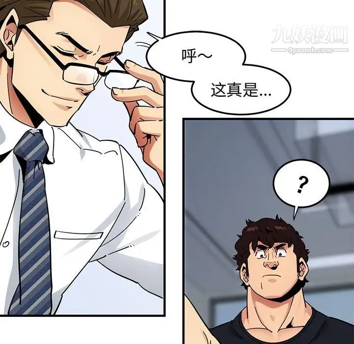 《闯入我们家的H先生》漫画 第46話