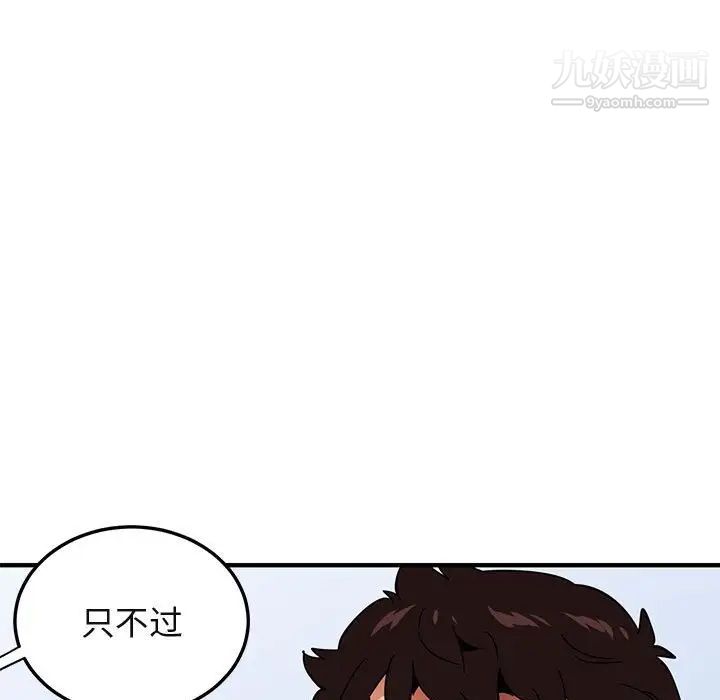 《闯入我们家的H先生》漫画 第46話