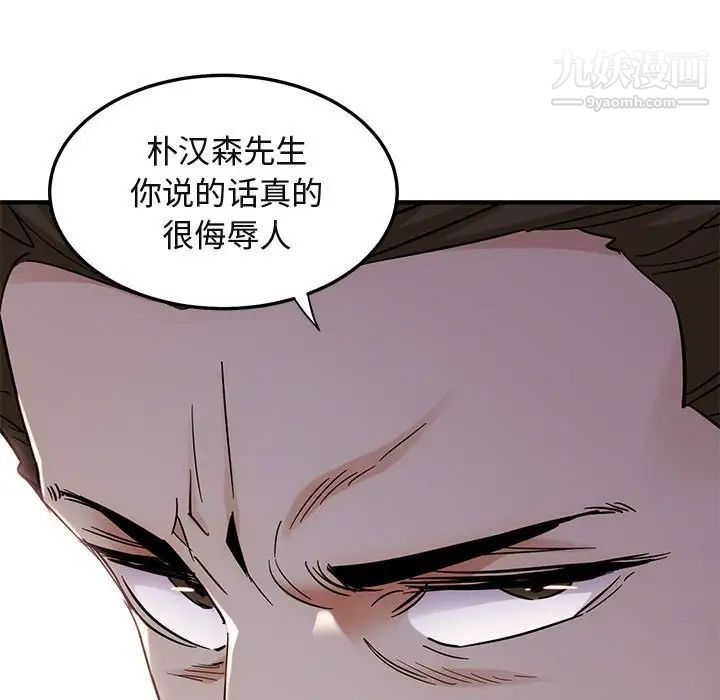 《闯入我们家的H先生》漫画 第46話