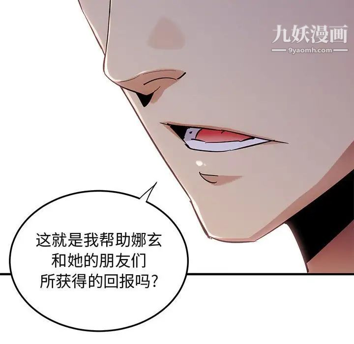 《闯入我们家的H先生》漫画 第46話