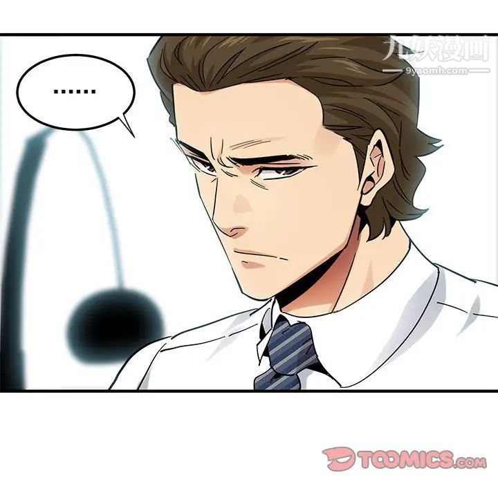 《闯入我们家的H先生》漫画 第46話