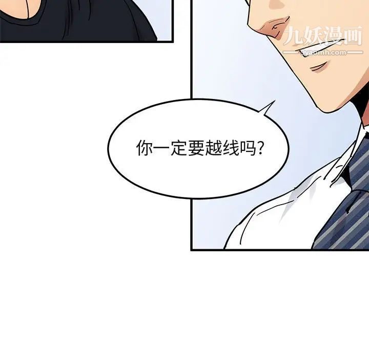 《闯入我们家的H先生》漫画 第46話