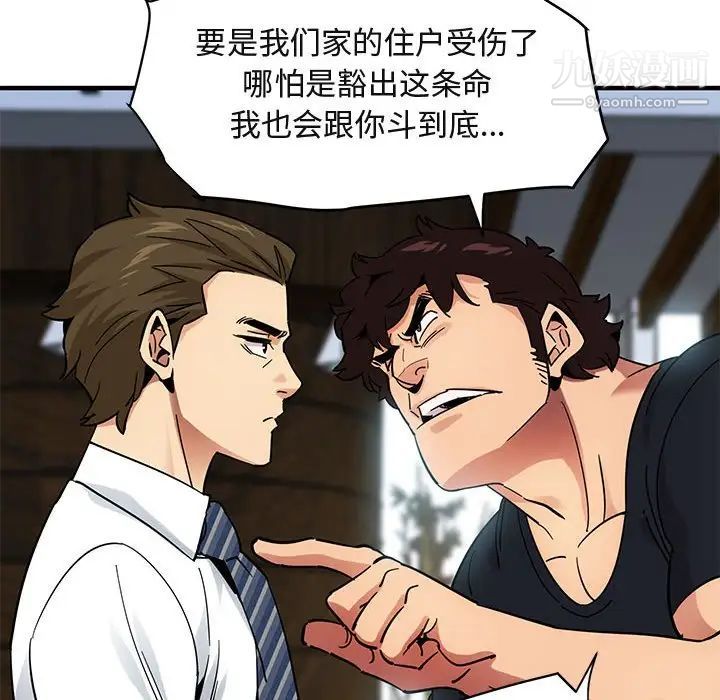 《闯入我们家的H先生》漫画 第46話