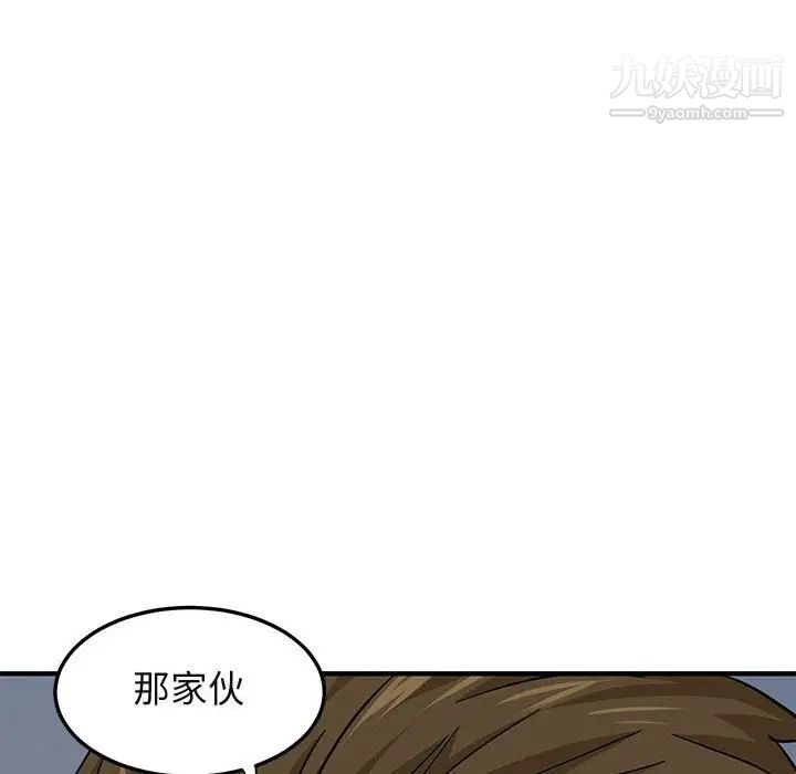 《闯入我们家的H先生》漫画 第46話