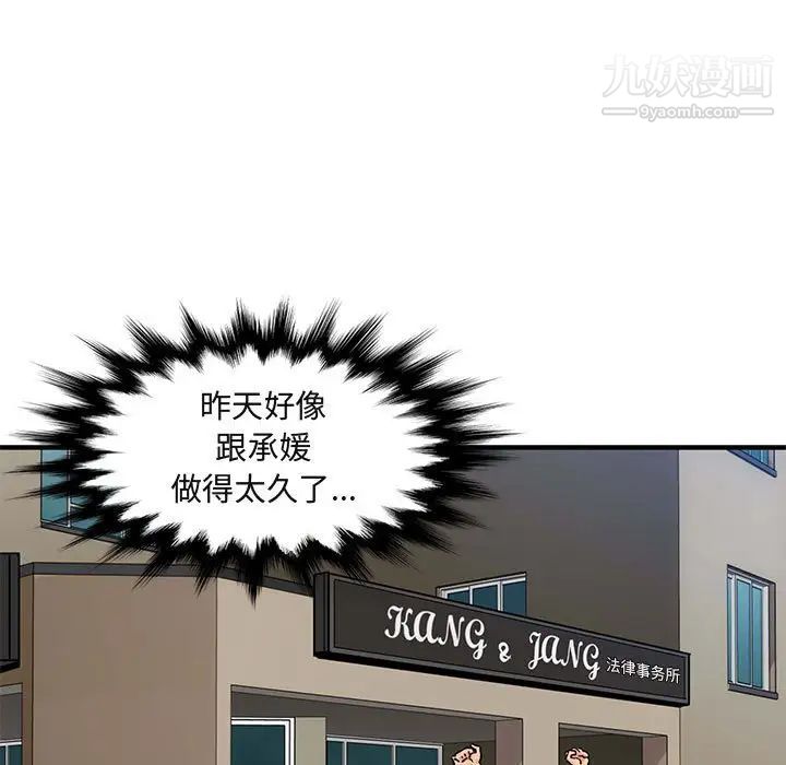 《闯入我们家的H先生》漫画 第46話