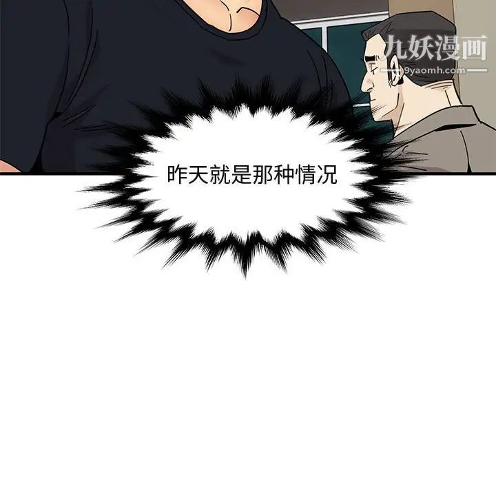 《闯入我们家的H先生》漫画 第46話