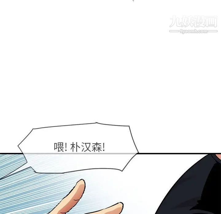 《闯入我们家的H先生》漫画 第46話