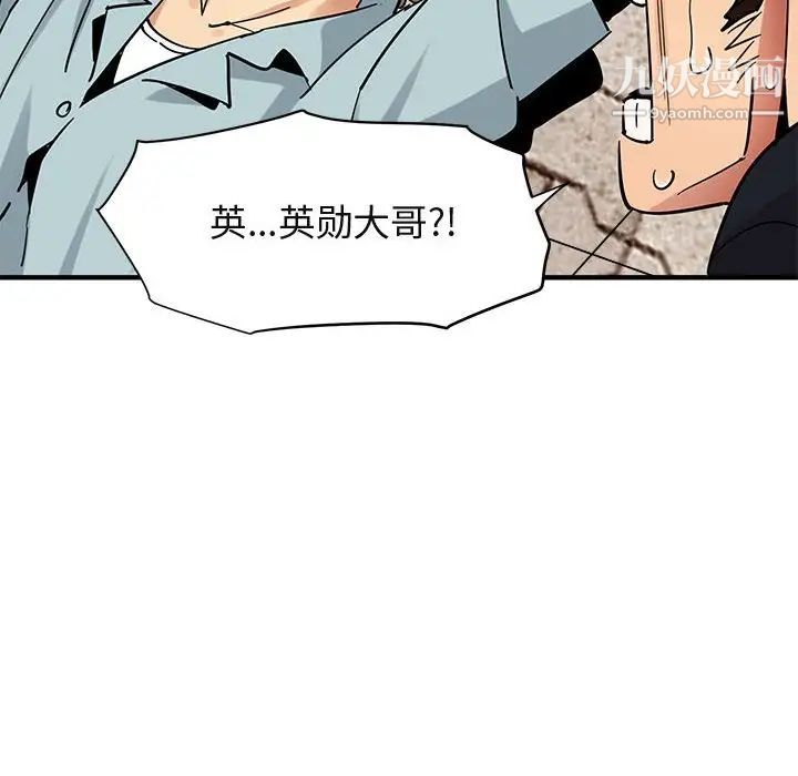 《闯入我们家的H先生》漫画 第46話