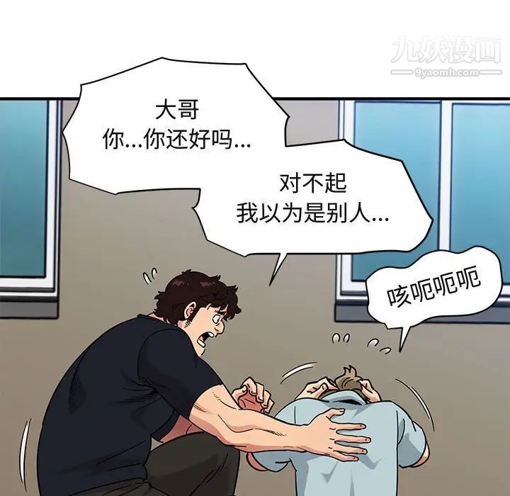 《闯入我们家的H先生》漫画 第46話