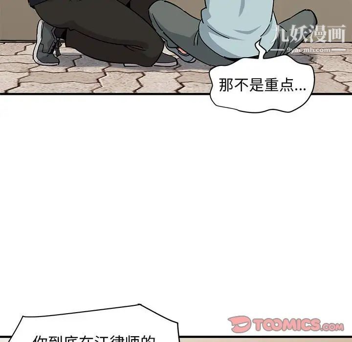 《闯入我们家的H先生》漫画 第46話