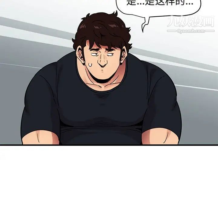 《闯入我们家的H先生》漫画 第46話