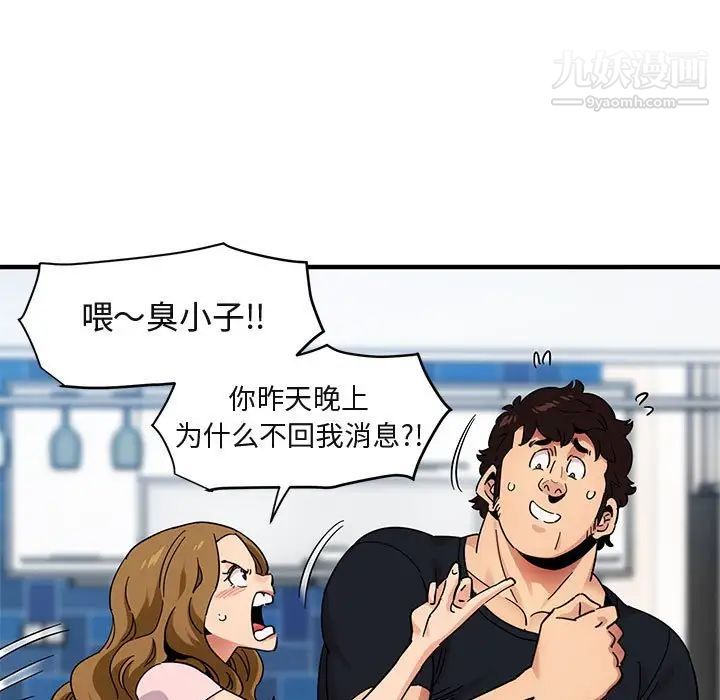 《闯入我们家的H先生》漫画 第46話