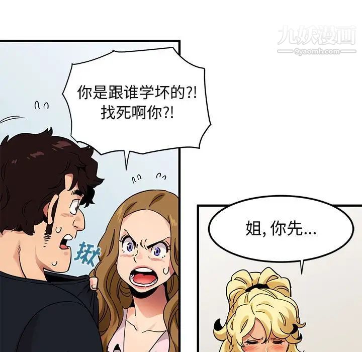 《闯入我们家的H先生》漫画 第46話