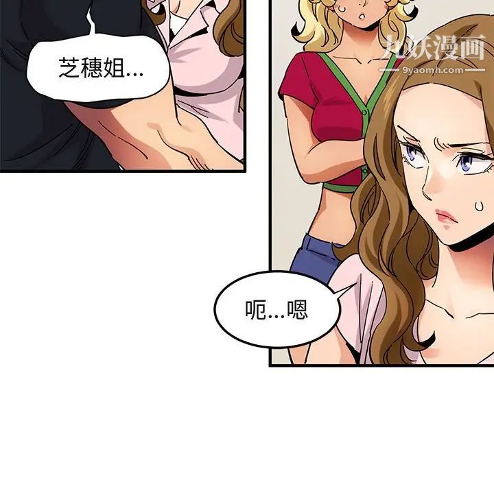 《闯入我们家的H先生》漫画 第46話