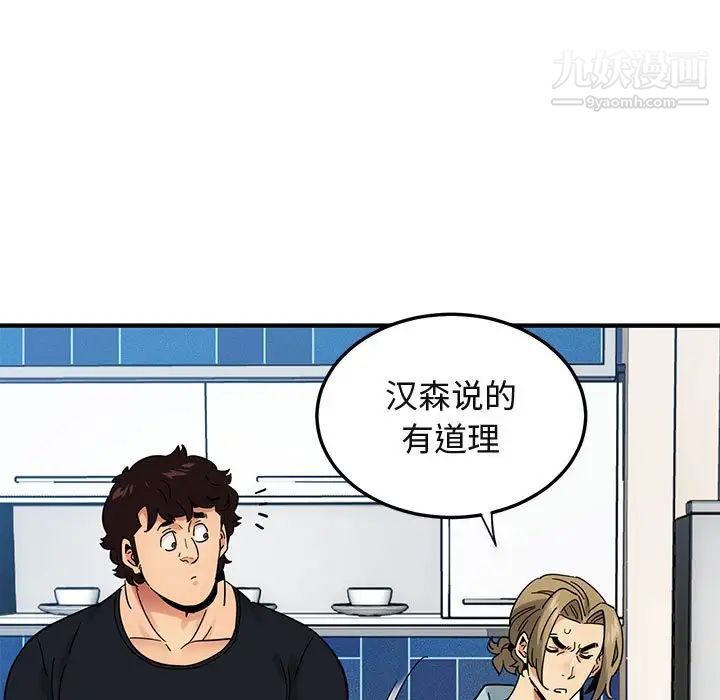 《闯入我们家的H先生》漫画 第46話