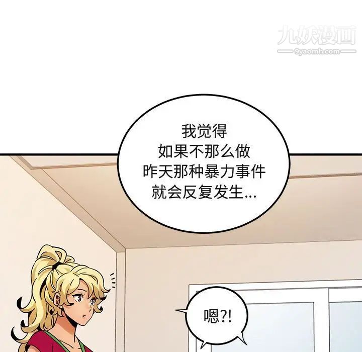 《闯入我们家的H先生》漫画 第46話