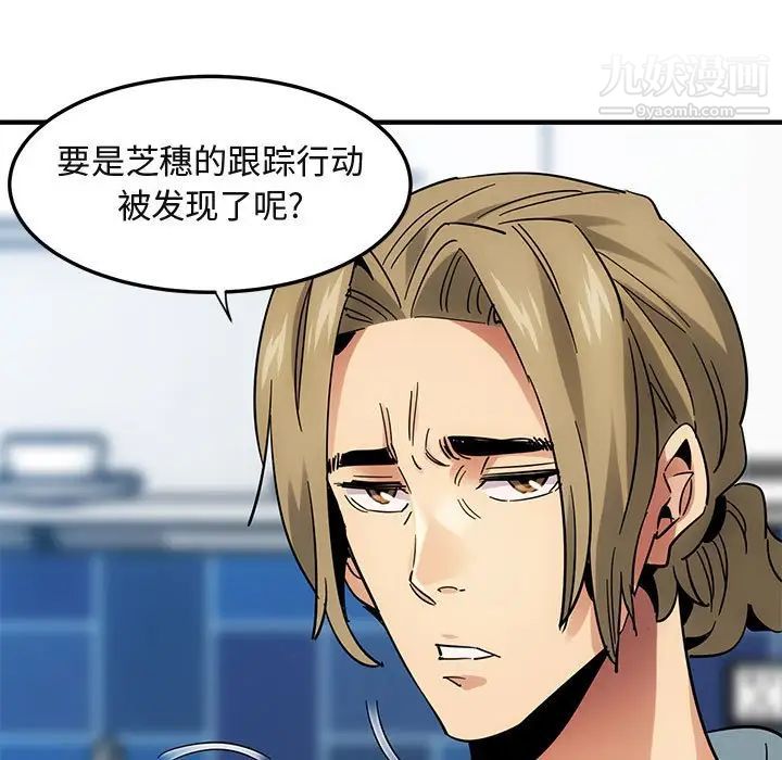 《闯入我们家的H先生》漫画 第46話