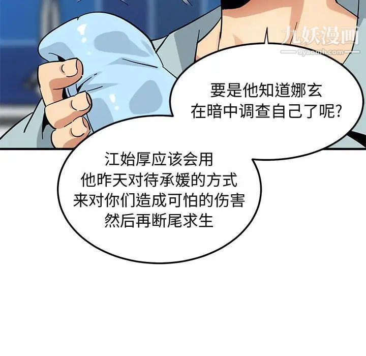 《闯入我们家的H先生》漫画 第46話