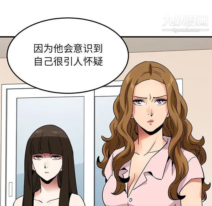 《闯入我们家的H先生》漫画 第46話
