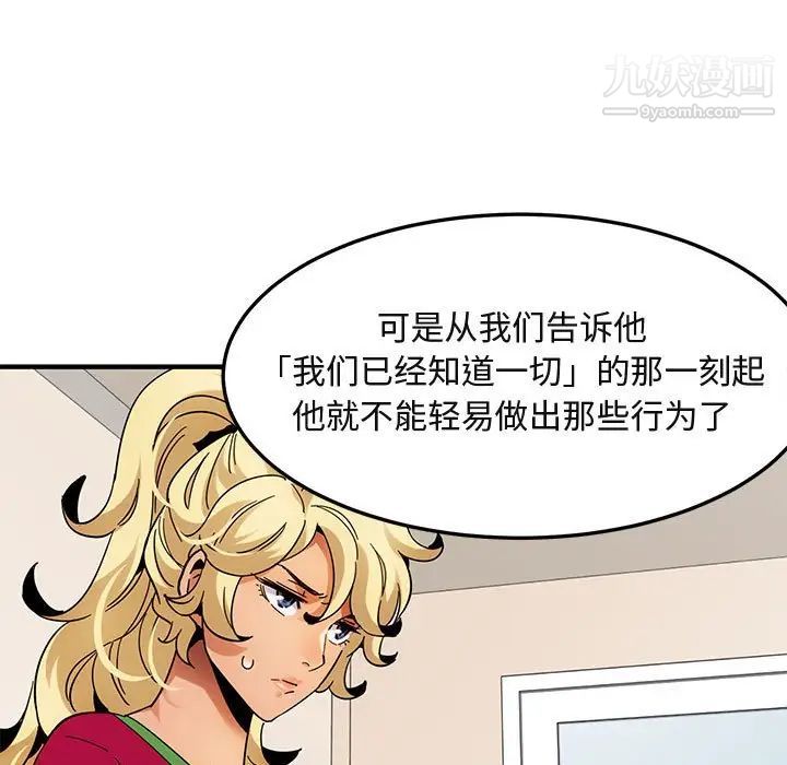 《闯入我们家的H先生》漫画 第46話