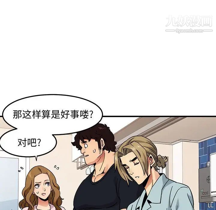《闯入我们家的H先生》漫画 第46話