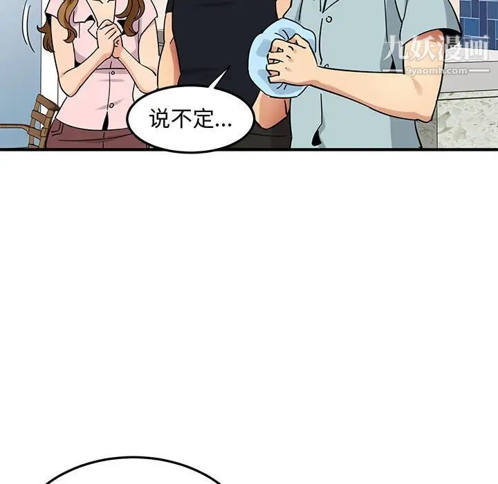 《闯入我们家的H先生》漫画 第46話