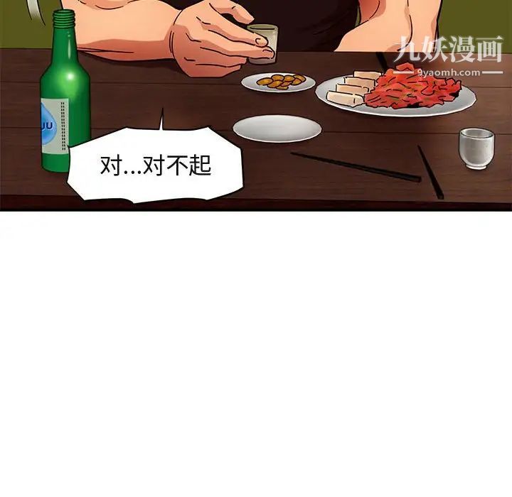 《闯入我们家的H先生》漫画 第46話