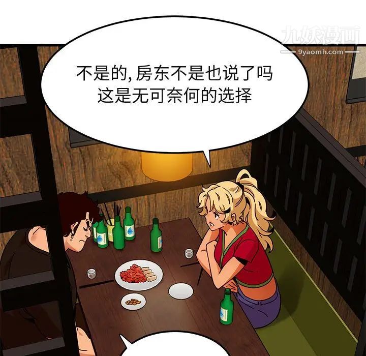 《闯入我们家的H先生》漫画 第46話