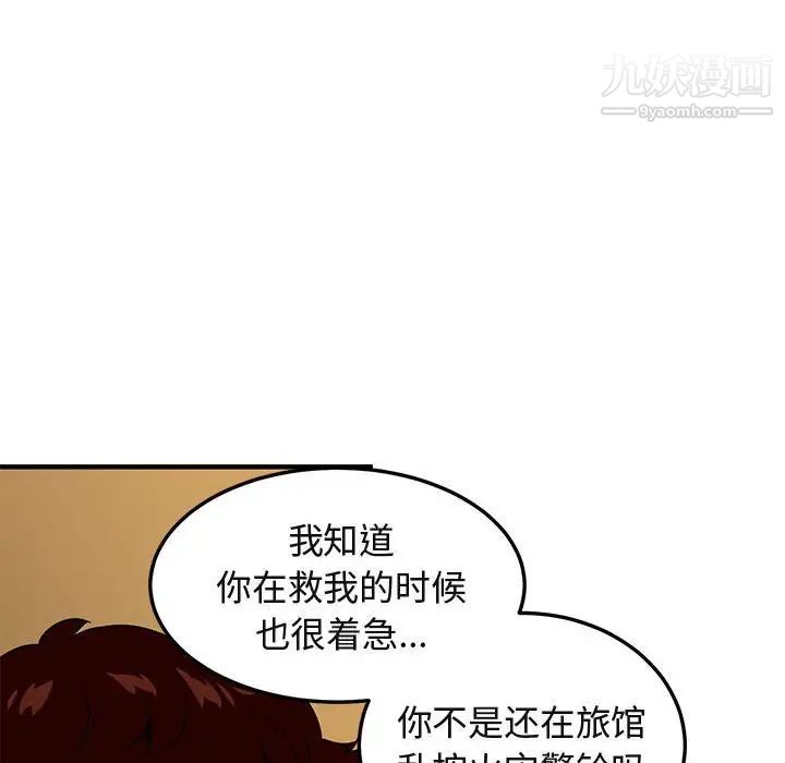 《闯入我们家的H先生》漫画 第46話