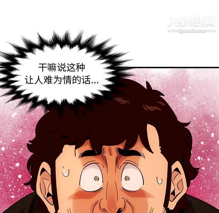 《闯入我们家的H先生》漫画 第46話