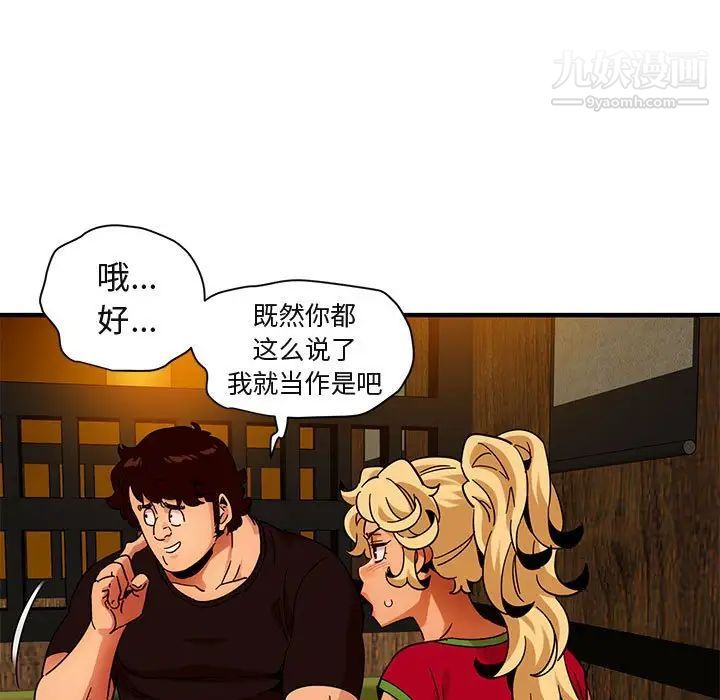 《闯入我们家的H先生》漫画 第46話