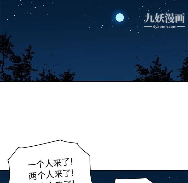 《闯入我们家的H先生》漫画 第46話
