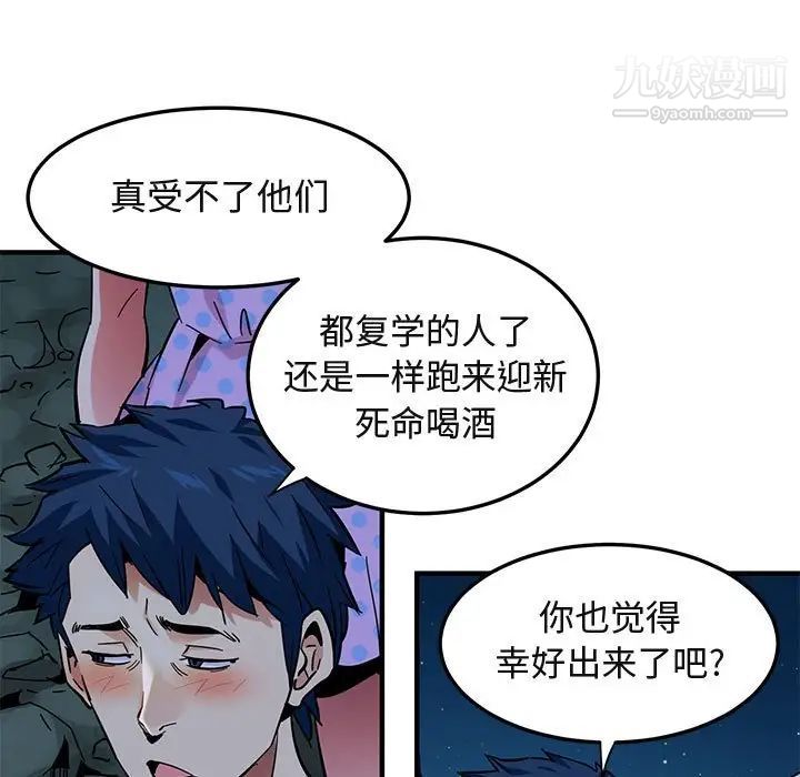 《闯入我们家的H先生》漫画 第46話