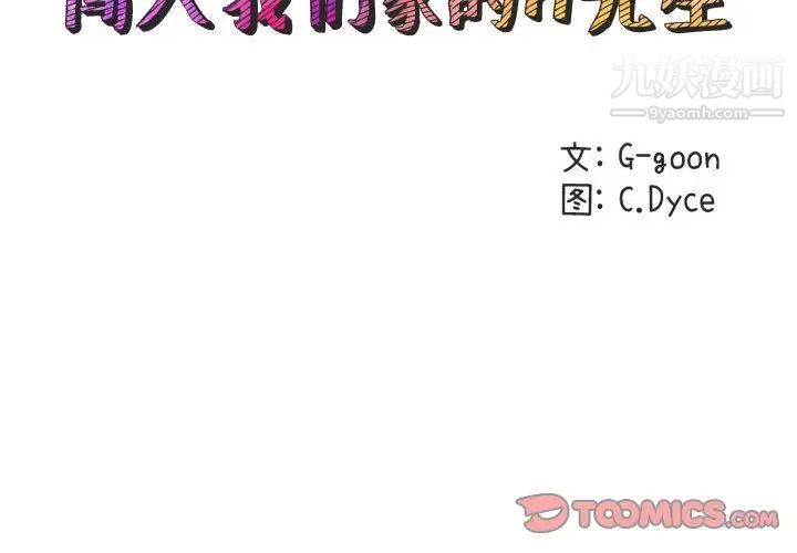 《闯入我们家的H先生》漫画 第47話