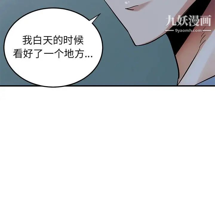 《闯入我们家的H先生》漫画 第47話