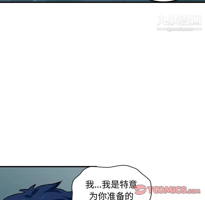 《闯入我们家的H先生》漫画 第47話