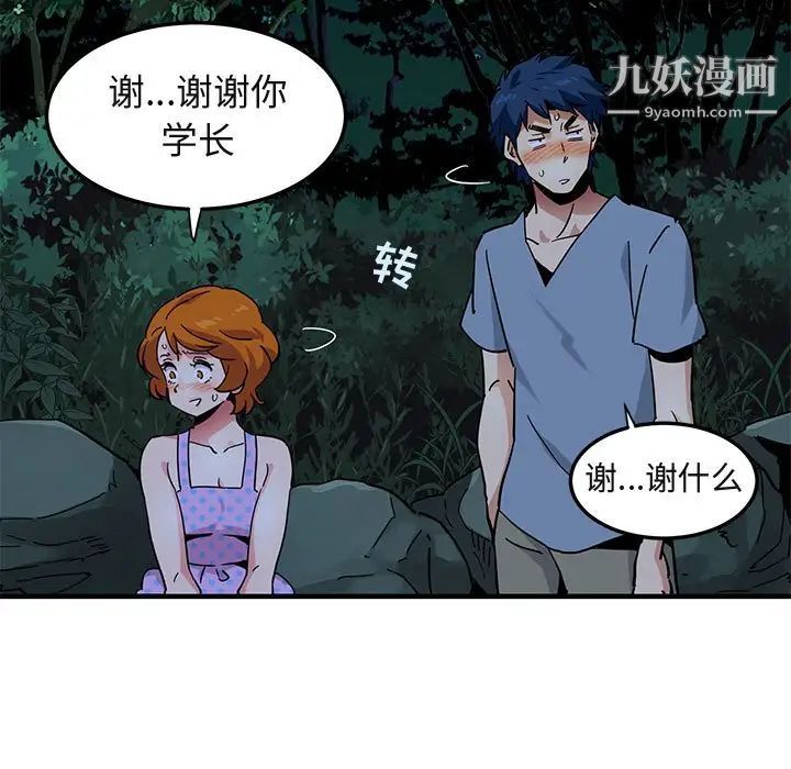 《闯入我们家的H先生》漫画 第47話