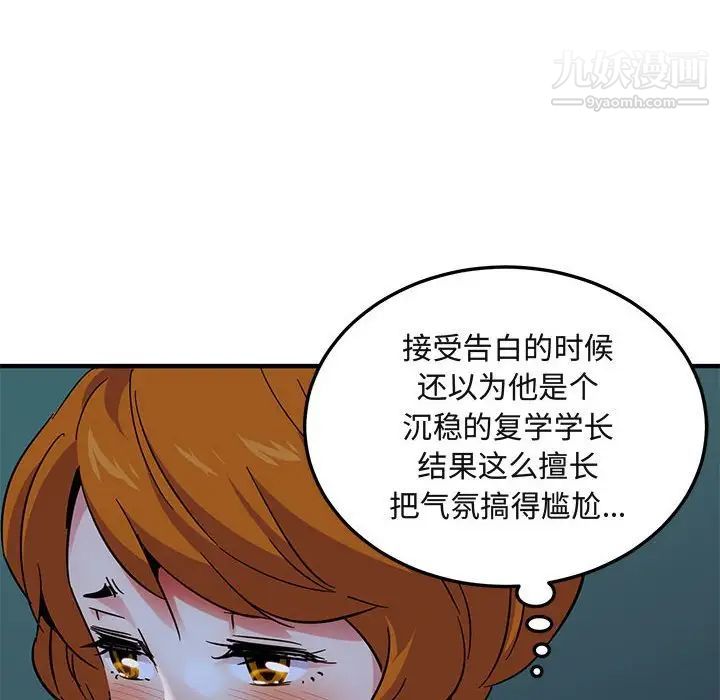 《闯入我们家的H先生》漫画 第47話