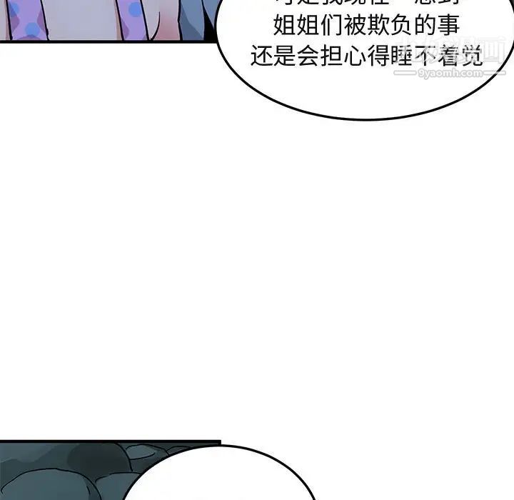 《闯入我们家的H先生》漫画 第47話