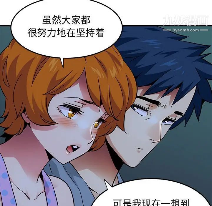 《闯入我们家的H先生》漫画 第47話