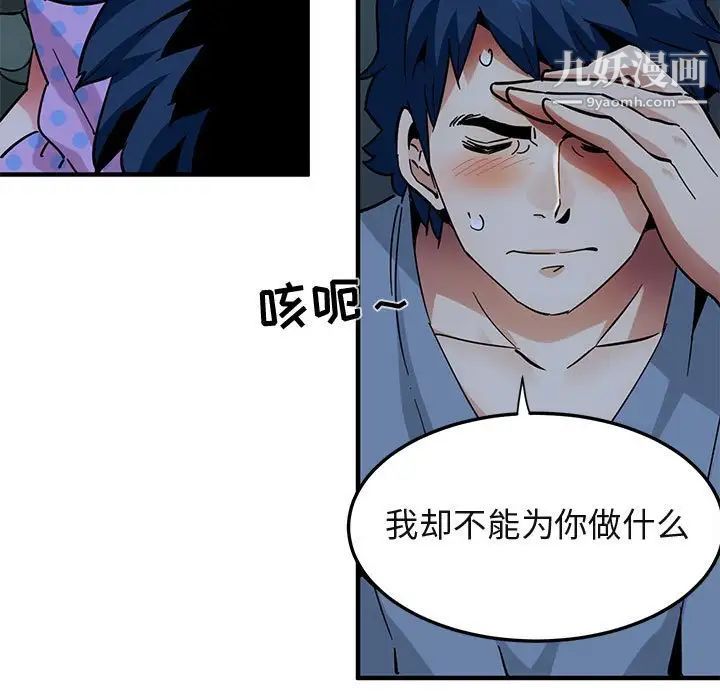 《闯入我们家的H先生》漫画 第47話