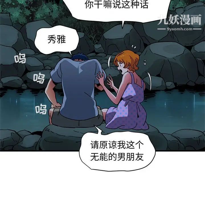 《闯入我们家的H先生》漫画 第47話