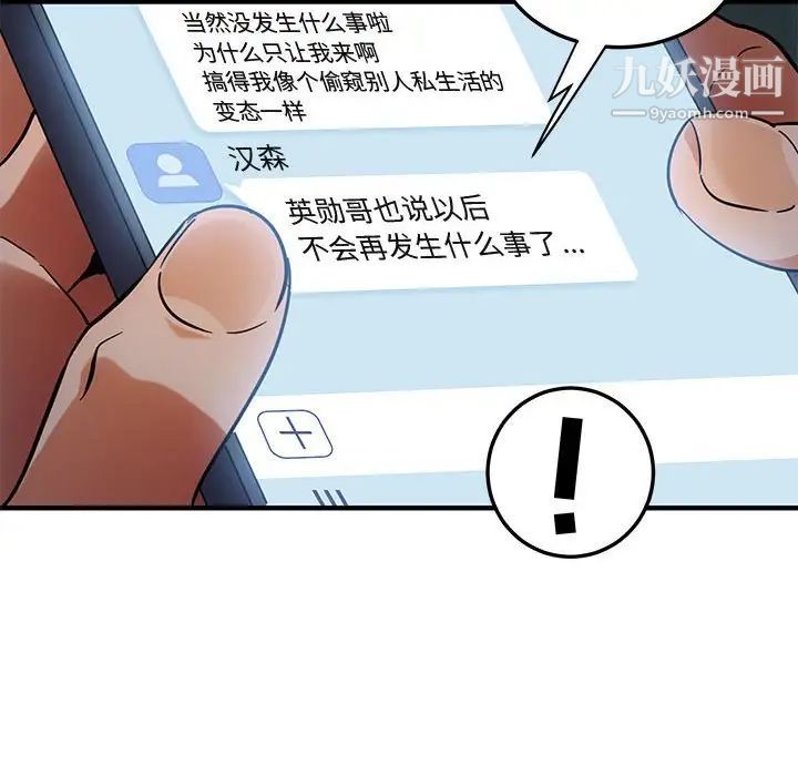《闯入我们家的H先生》漫画 第47話