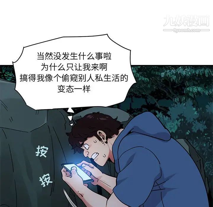 《闯入我们家的H先生》漫画 第47話