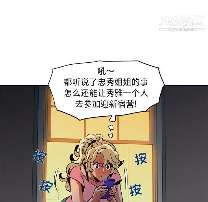 《闯入我们家的H先生》漫画 第47話