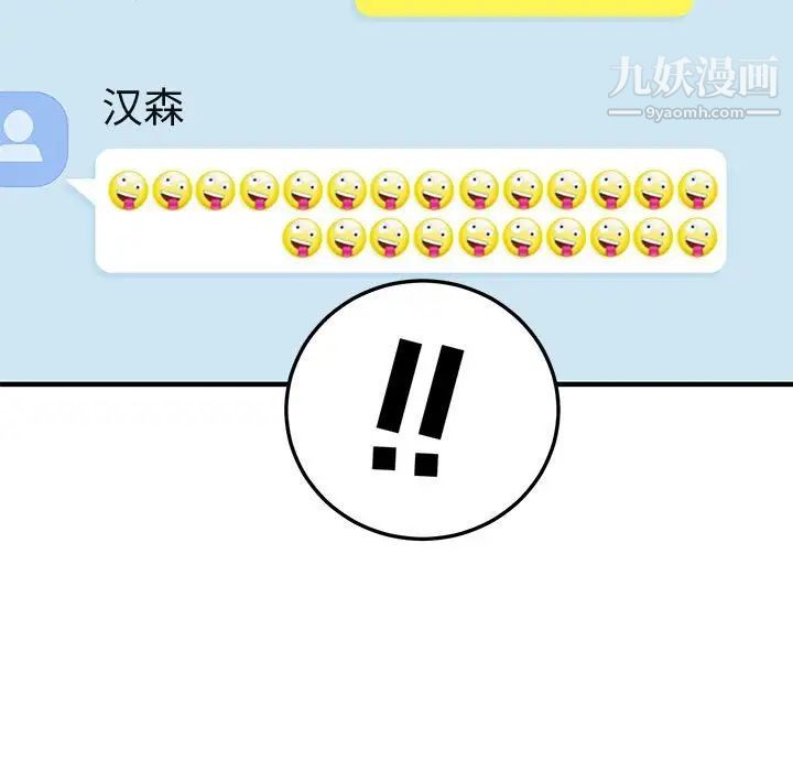 《闯入我们家的H先生》漫画 第47話