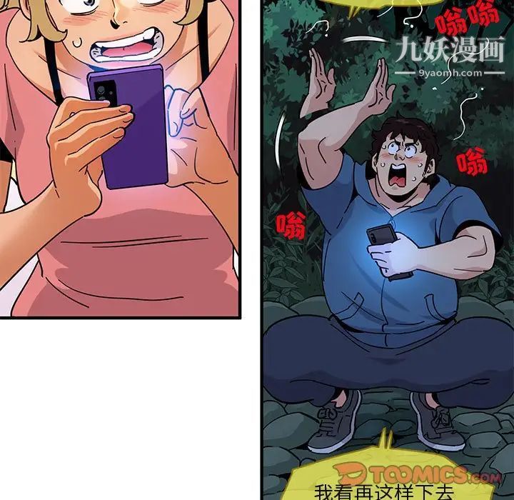 《闯入我们家的H先生》漫画 第47話