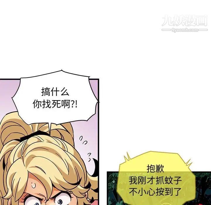 《闯入我们家的H先生》漫画 第47話